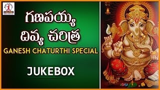 Ganapayya Divya Charitra  Lord Ganesha Telugu Devotional Folk Songs  Lalitha Audios And Videos [upl. by Adamsen739]