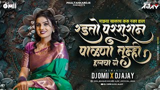 Mazya Balach Karu Naka Hal Dj Song । Radato Parsuram Palana Tumhi Halawa Dj Mix । DJ Omii X DJ Ajay [upl. by Aleunamme]