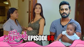 Paata Kurullo  පාට කුරුල්ලෝ  Episode 68  20240813  Hiru TV [upl. by Jablon990]