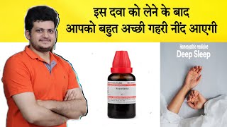 Homeopathic medicine for deep sleep  गहरी नींद के लिए इस दवा का उपयोग करें Scutellaria lateriflora [upl. by Nylaret]