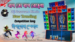 Bap To Bap Rahega Dj Bm Rimix  Bap To Bap Rahega Dj Susovan Rimix  Chanpatola Competition Song 🔥 [upl. by Retnuh]