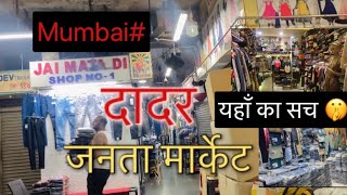 Mumbai Dadar janta market wholesale clothesnear by Dadar stationDadar ki sab se sasti market [upl. by Yengac]