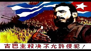 Fidel quotA Vitória Chinesaquot [upl. by Amelina]