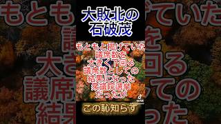 【恥知らずの石破茂】首相継続を表明石破茂石破ゆっくり解説 社会情勢ゆっくり解説 衆議院衆議院選挙 過半数われ 国際社会 [upl. by Wearing955]