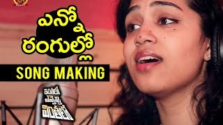 Enno Rangullo Song Making  Inthalo Ennenni Vinthalo Telugu Movie  Nandu Pooja Ramachandran [upl. by Leitnahs]