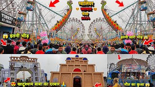 Gwalior Vyapar Mela 2024 😍 लग गया ग्वालियर व्यापार मेला 2024 🤩 कितना लग गया ग्वालियर मेला 2024 😍 [upl. by Merle554]