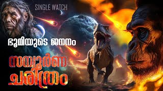 History Of Earth in Malayalam FULL EPISODE  ഭൂമിയുടെ ചരിത്രം  Xtreme Traveller [upl. by Xila327]