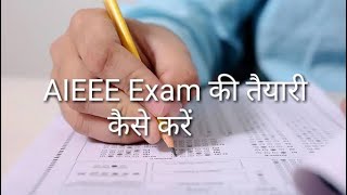 AIEEE entrance exam kya hota hai ful jankari AIEEE examination  jee main  jee advance ful detail [upl. by Hochman]