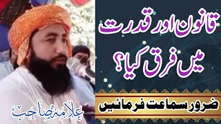 Qanon or Qadart ma farqAllama Umar Hayat Darvi ShabBast Clap [upl. by Ellenehc833]