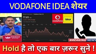 VODAFONE IDEA Share News Today  VODAFONE IDEA Stock Latest News  VODAFONE IDEA Stock Analysis [upl. by Asseneg]