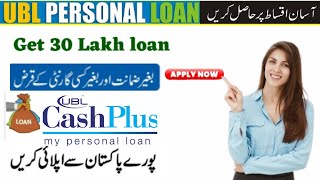 UBL Cash Plus Loan  How to Take Loan From Bank  UBL Personal Loan Apply Online  UBL Loans [upl. by Brennan]