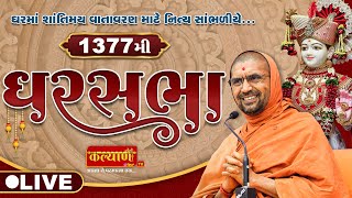 LIVE  Ghar Sabha 1377  Pu Nityaswarupdasji Swami  Mahuva Bhavnagar [upl. by Nerag]