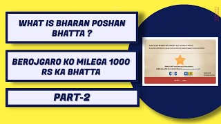 What is Eshram Bharan Poshan Bhatta Yojna  Berojgaro ko har maheene milenge 1000 rupay  part  2 [upl. by Cristina]