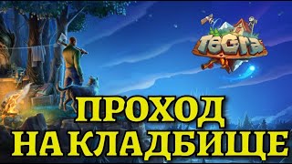 ПРОХОД НА КЛАДБИЩЕ  TEGRA  Выживание на острове [upl. by Anairda]