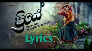 ප්‍රියේ lyrics video [upl. by Osgood]