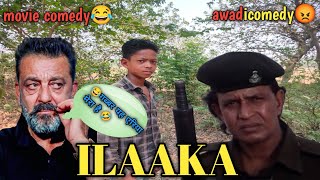 ILaaka spoof Movie  Mithun Chakraborty  Sanjay Dutt BestÂ DialogueÂ  ILaakaÂ MovieÂ Scene [upl. by Okihcas]