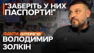 Розмови з КОЛАБОРАНТАМИ ЯКІ ТРЕБА БАЧИТИ ⚡️ Золкін дав ВІДВЕРТЕ ІНТЕРВЮ [upl. by Nageem106]