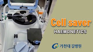 Cell saverHAEMONETICS 사용방법  가천대 길병원 수술간호팀 [upl. by Lacey]