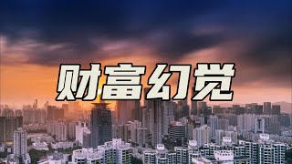 如果房价再跌25，后果不堪设想！【汤山老王】 [upl. by Gibeon]