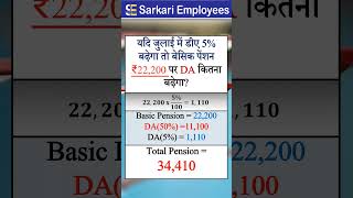 Basic Pension DA 5 expected shorts [upl. by Denie]