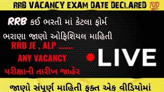 RRB ALL VACANCY EXAM DATE DECLARED rrbntpc rrbje rrbalp2024 rrbsi video viralvideo [upl. by Antonietta]