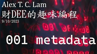 Alex T C Lam 編程 Part 1 LAMP Stack  001 metadata [upl. by Artair]