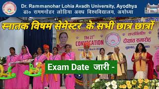 डॉ राम मनोहर लोहिया एग्जाम को लेकर बड़ी अपडेट  Rmlau Exam News Today 2024 [upl. by Erlandson757]