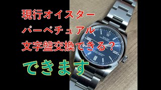 【腕時計】ROLEX オイスターパーペチュアルの文字盤交換 [upl. by Theresa]