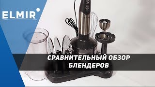 Сравнительный обзор блендеров Braun MQ 775 Vitek VT 1480 Philips HR 2103 DEX DHB 572 DEX DHB 592 [upl. by Kolodgie]