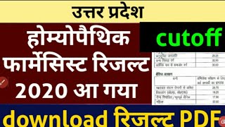 homeopathic pharmacist result upsssc 2020 uttar pradesh up homeopathic pharmacist cut off result [upl. by Ashman]