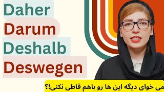 آموزش زبان آلمانیDeswegen darum daher deshalb معانی و کاربردهاآموزش konjunktionaladverbien [upl. by Edra]