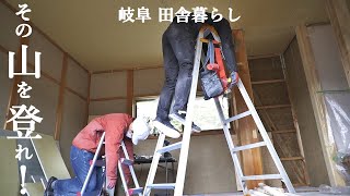 【田舎暮らし076】難関すぎる天井DIYに挑む！石膏ボードの貼り方、パテの塗り方、山登り、ランチ [upl. by Aitan]