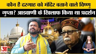 Ajmer Controversy कौन हैं दरगाह को मंदिर बताने वाले विष्णु गुप्ताआडवाणी के खिलाफ किया था प्रदर्शन [upl. by Lehet516]