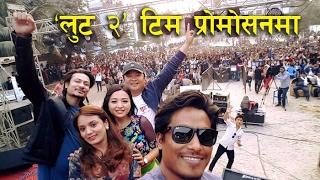 Dayahang rai Alisha rai Nischal basnet Meena  ‘लुट २’ टिम प्रोमोसनमा  LOOT 2  Interview [upl. by Kissiah]