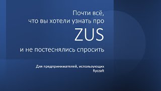 Почти всё что вы хотели узнать про ZUS и не постеснялись спросить [upl. by Neetsyrk]