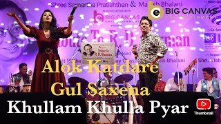 KHULLAM KHULLA PYAR I ALOK KATDARE amp GUL SAXENA I LIVE CONCERT I KISHORE KUMAR amp ASHA BHOSLE [upl. by Nicolais]