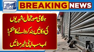 Breaking News related to Punjab shops  Lahore News HD [upl. by Eniamart877]