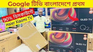 Google Android TV🔥Xiaomi Google TV Price In Bangladesh 2023😱Haier Google Tv👌Smart Led TV Price In BD [upl. by Wayne]