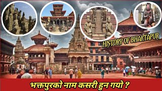 About Bhaktapur  भक्तपुर सम्बन्धि रोचक तथ्य  bhaktapur A historical city history of nepal [upl. by Larissa]