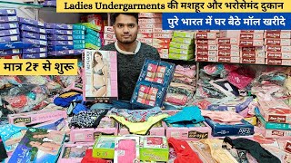 ladies undergarments wholesale market in delhi  मात्र 2₹ से शुरू  sadar bazar delhi business 2023 [upl. by Riggall986]