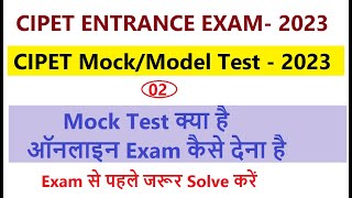 CIPET JEE Official Mock Test 2023  CIPET Practice Test कैसे लगाएं  CIPET Practice Test 2023  Exam [upl. by Burg]