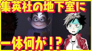 【恐怖】集英社の地下室に一体何が！？田中くんが見たものとは…！？『絶望鬼ごっこ』【パニックホラー小説】【集英社みらい文庫】 [upl. by Netsirhc570]