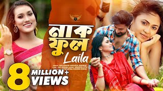 Laila  Nakful  নাকফুল  Official Music Video  Bangla Song [upl. by Ybok559]