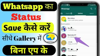 Whatsapp status kaise download karen  Whatsapp status download kaise kare [upl. by Blisse]