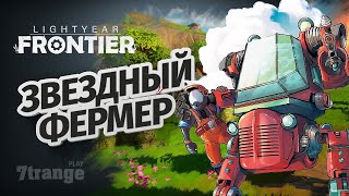 КУРОЗАВР И НОВАЯ ФЕРМА  Lightyear Frontier [upl. by Kcin704]