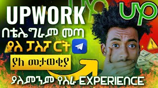 Upwork በቴሌግራም መጣ ያለ ፓስፖርት ያለ መታወቂያ ያለ ምንም የስራ ሰርተክፌት ስራ ማግኘት ይቻላል 😱 Upwork full course Israel tube [upl. by Snowman331]