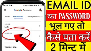 Email ka password kaise pata kare  Email ka password bhul gaye to kaise pata kare [upl. by Adalheid487]