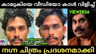 ഇരട്ടകളാണെങ്കിലും പരട്ടകളുടെ സ്വഭാവമാ 🤣pocso casetroll vediosajad Trollstroll Malayalam [upl. by Gonzalo]