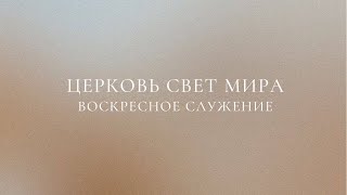 Воскресное Служение 4142024Live  Slavic Baptist Church quotLight of the Worldquot  Knoxville TN [upl. by Eseela]