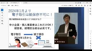 電子帳簿保存法（電子取引）お金・手間をかけず乗り切ろう！（2424年1月から） 中小企業・個人事業者向け [upl. by Mayfield]